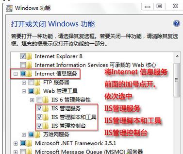 如何在win7系统安装iis7.5