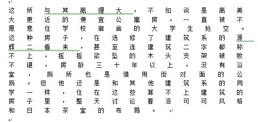 如何在word中拉大字间距