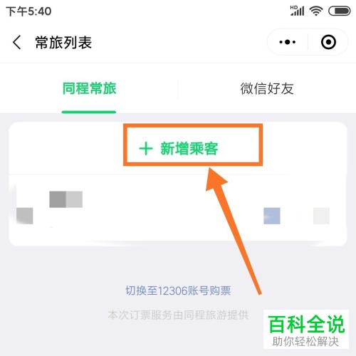 如何在手机版12306中进行学生证的认证