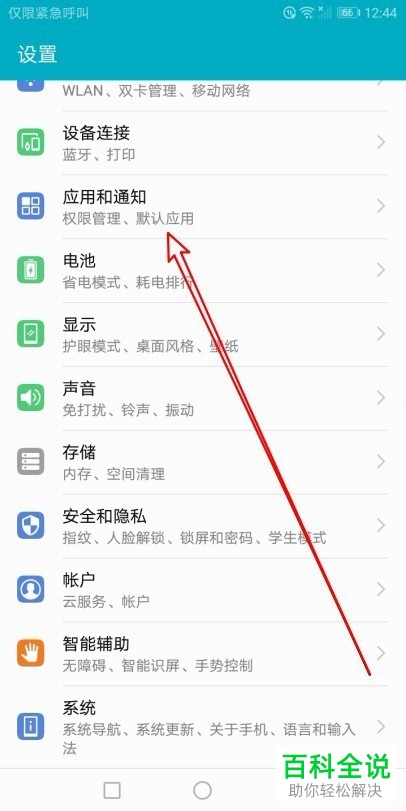 如何在华为手机上开启百度应用的通知使用权限