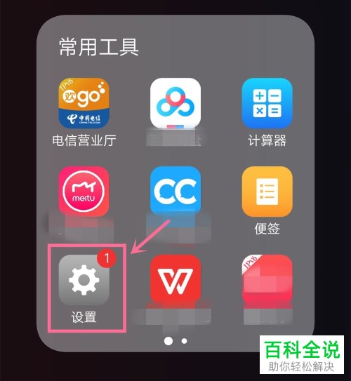 如何在vivo手机中双开QQ或者微信