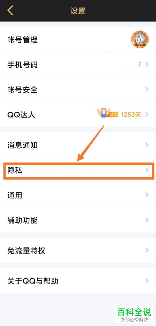 如何在手机QQ获得小火花？