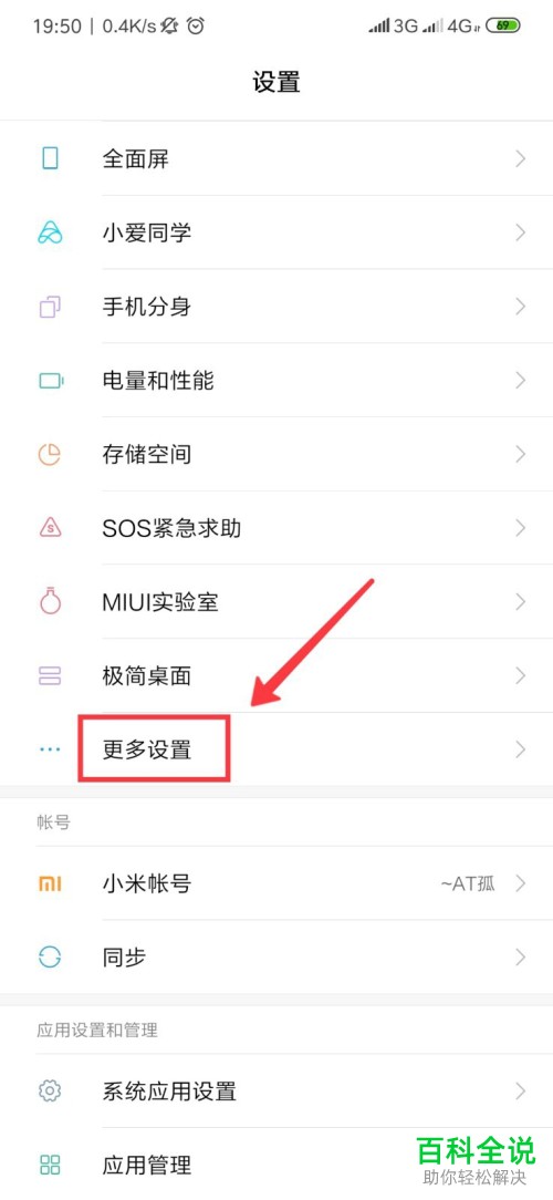 如何在小米手机中开启ROOT权限