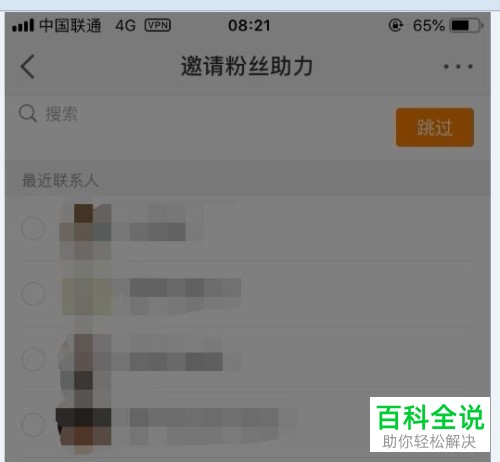 如何在手机微博app内完成超话的申请与创建
