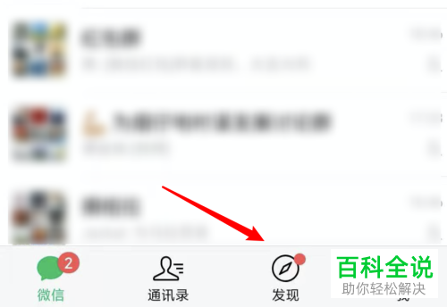 如何在微信中打开视频号