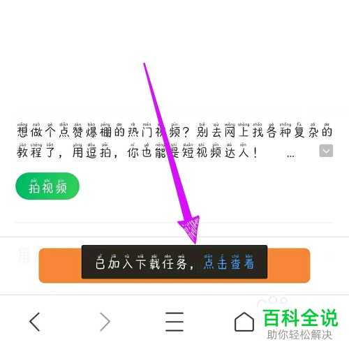 如何在手机上下载安装逗拍APP