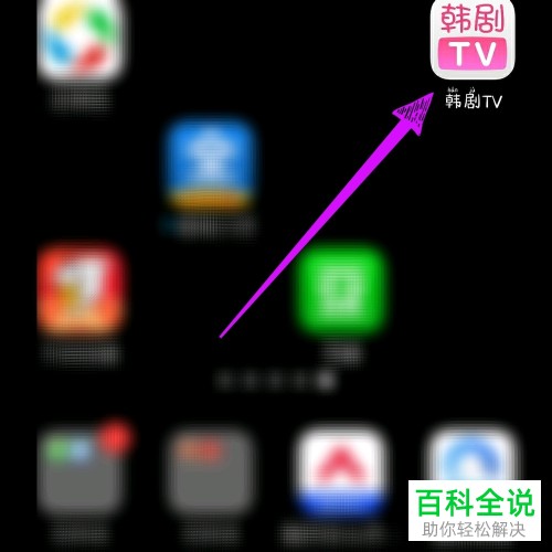如何在韩剧TV APP上发表动态