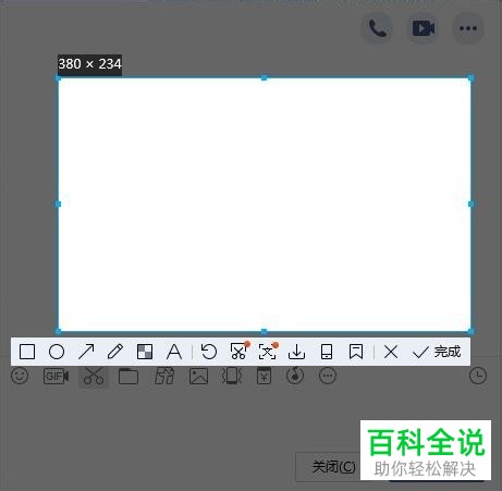 如何在电脑QQ内截取长图