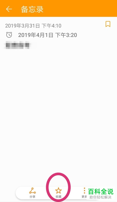 如何在华为荣耀手机中收藏备忘录