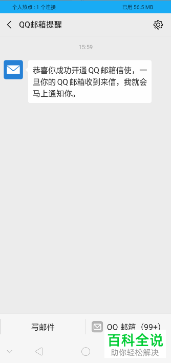 如何在手机端微信中快速开启“QQ邮箱提醒”功能?