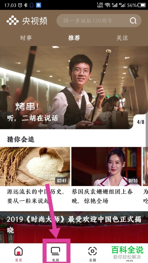 如何在手机央视频App查看电视节目单？