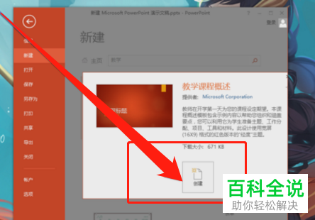 如何在PowerPoint中下载并使用模板