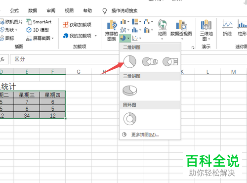 如何在Excel中制作饼图