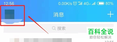 如何在QQ中修改绑定的手机号码?