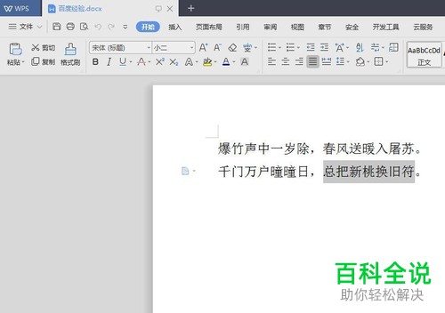 如何在wps文档中文字下方加点？