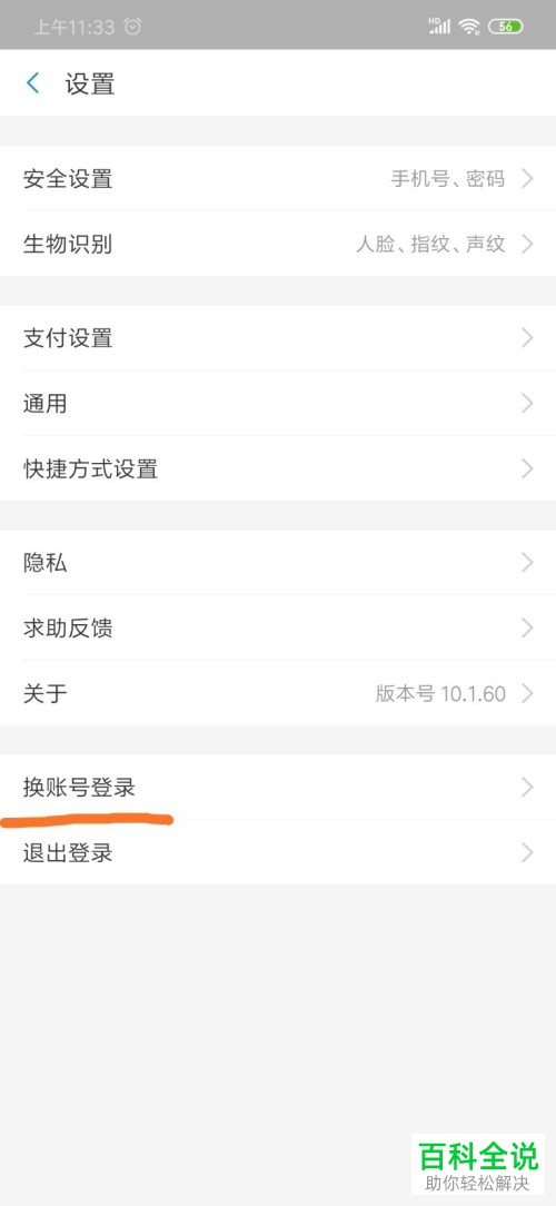 如何在支付宝App中进行账号登录的切换