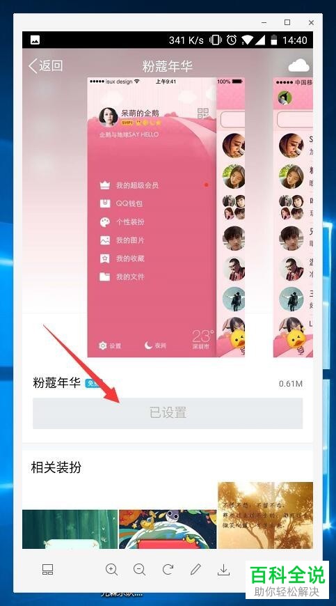 如何在手机端新版QQ中设置好看的个性主题?
