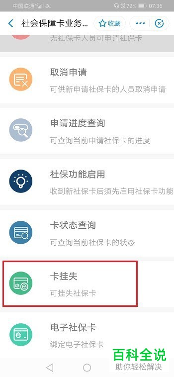 如何在支付宝中挂失社保卡