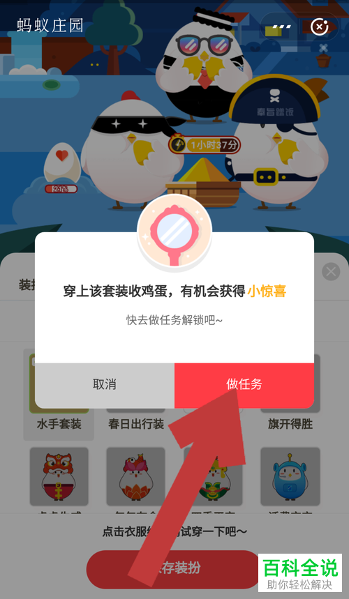 如何在蚂蚁庄园中获得海洋水手套装并为小鸡更换