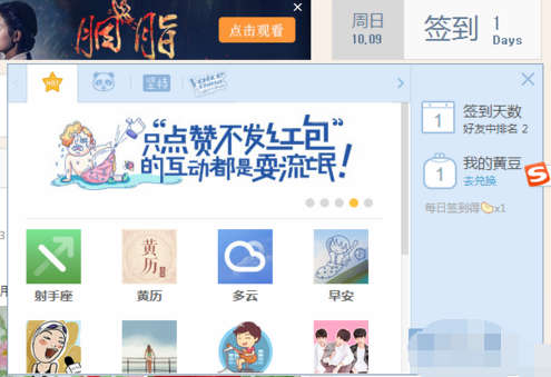 如何在QQ空间签到并发表动态