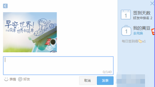 如何在QQ空间签到并发表动态