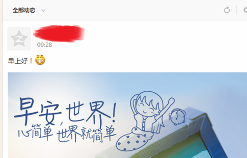 如何在QQ空间签到并发表动态