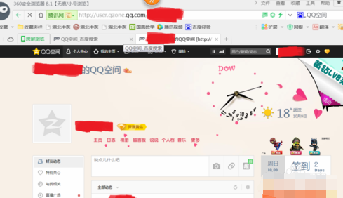 如何在QQ空间签到并发表动态