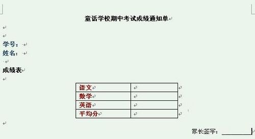 如何自动提取Word数据制作成绩单