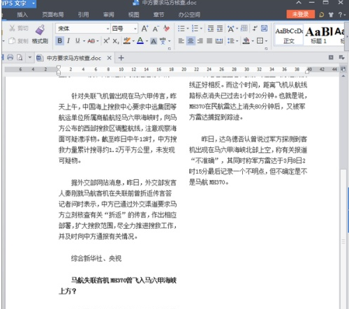 如何在WPS文字中给分栏添加页码