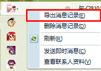 如何在电脑上导出QQ聊天记录
