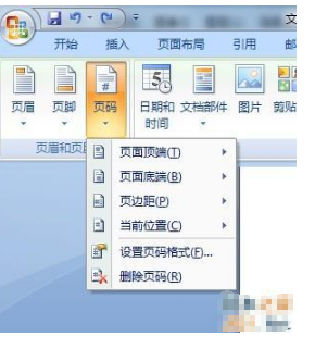 如何在word中设置页眉页脚