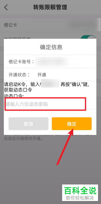 如何在手机农业银行APP中设置转账限额