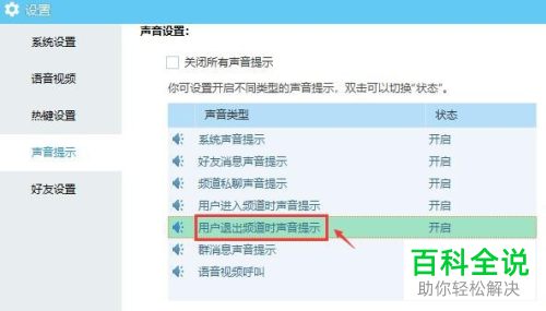 如何在YY语音中设置用户退出频道时自动弹出语音提示