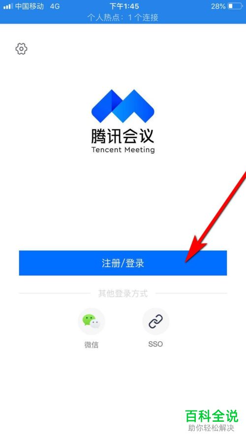 如何注销腾讯会议的账号