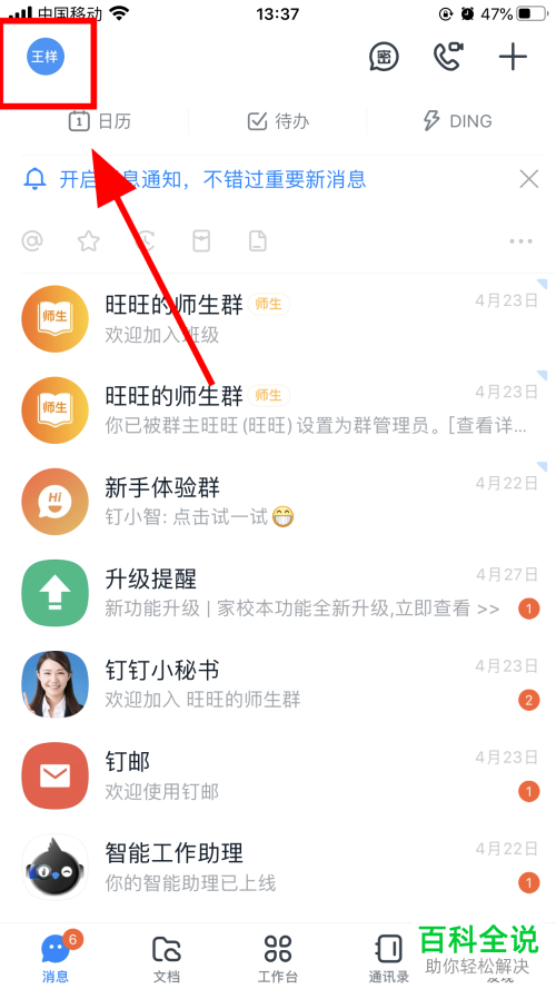 如何在手机版钉钉中关闭可以通过手机号找到我功能