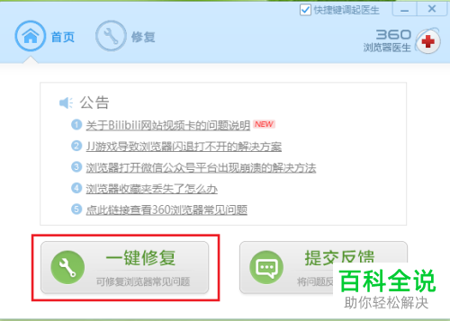 如何在电脑版360浏览器中解决一打开就闪退的问题
