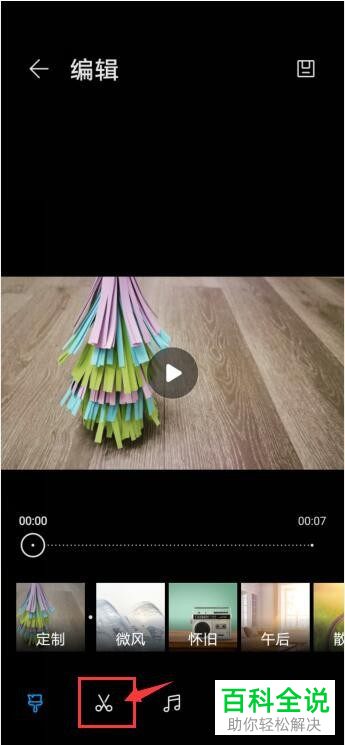 如何在华为手机中裁剪视频