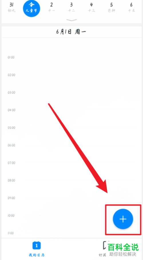 如何在手机钉钉APP中预定会议室