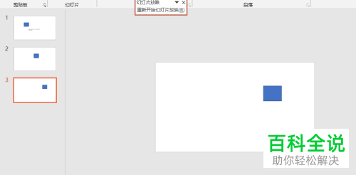 如何在PPT放映时进行黑屏白屏切换