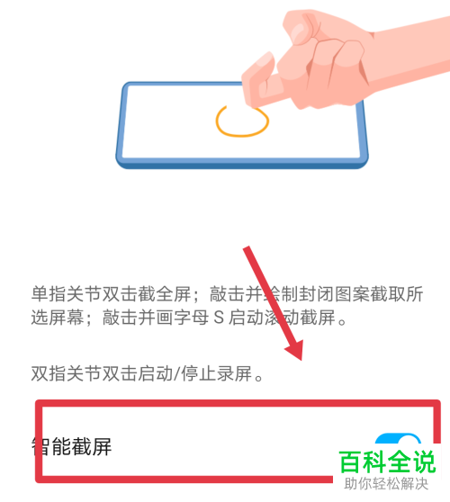 如何在华为荣耀手机中进行快捷录屏