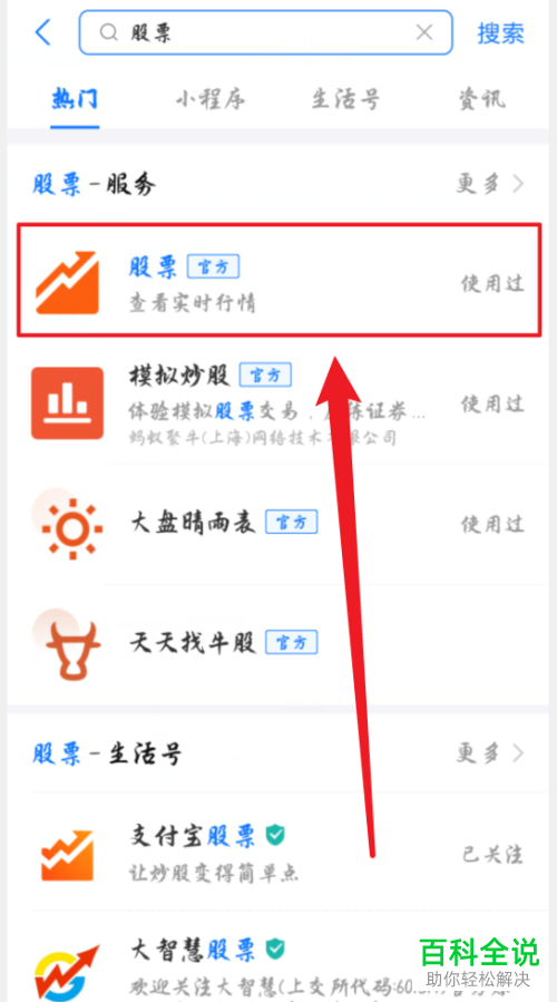 如何在支付宝中查看股票