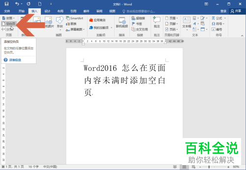 如何在Word2016的当前页内容还没满时添加空白页