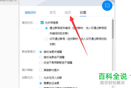 如何在电脑设置QQ群管理员
