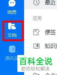 如何在电脑版钉钉中创建新的表格
