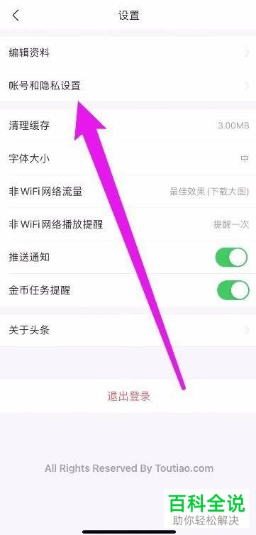 如何在今日头条中解除绑定抖音账号