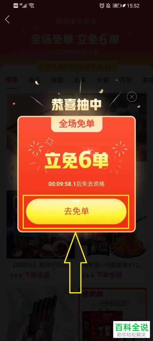 如何在拼多多抽取免单礼包