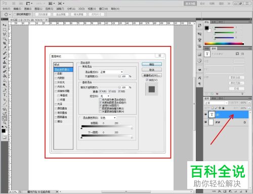 如何在PS中插入文字并填充纹理