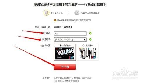 如何在网上办理招商银行young卡?