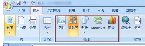 如何在word中快速添加形状