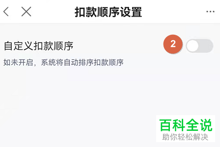 如何自定义度小满金融扣款顺序